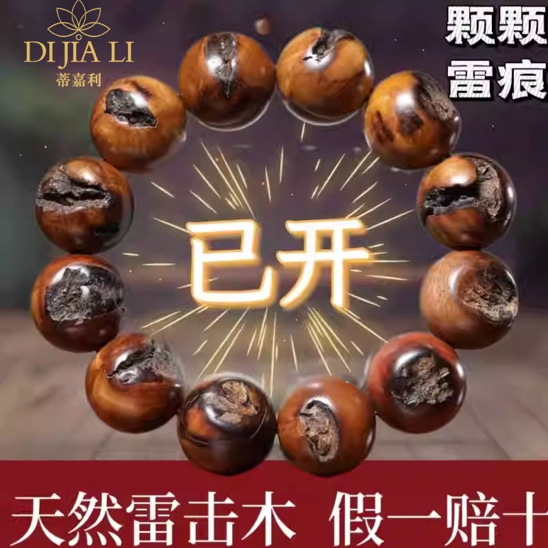 雷击木手串天然男女款老树龄枣木