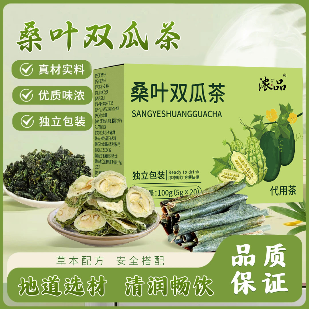 【浓品】正品桑叶双瓜茶三角包优质霜后冬瓜桑叶苦瓜组合装养生茶