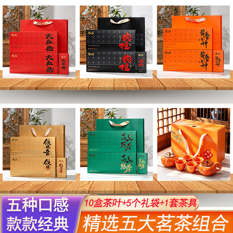 浓品武夷岩茶大红袍乌龙茶高级礼盒装肉桂茶叶独立小包装围炉煮茶