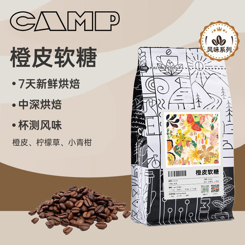 【新品】CAMP露营咖啡风味系列橙皮软糖中深烘焙拼配精品熟豆美式