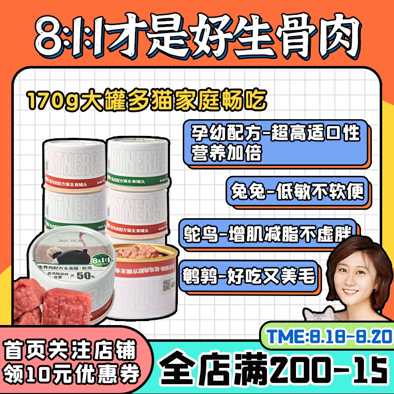弹簧小姐 减轻消化道负担t 帕特诺尔生骨肉猫咪主食罐头成幼猫奶