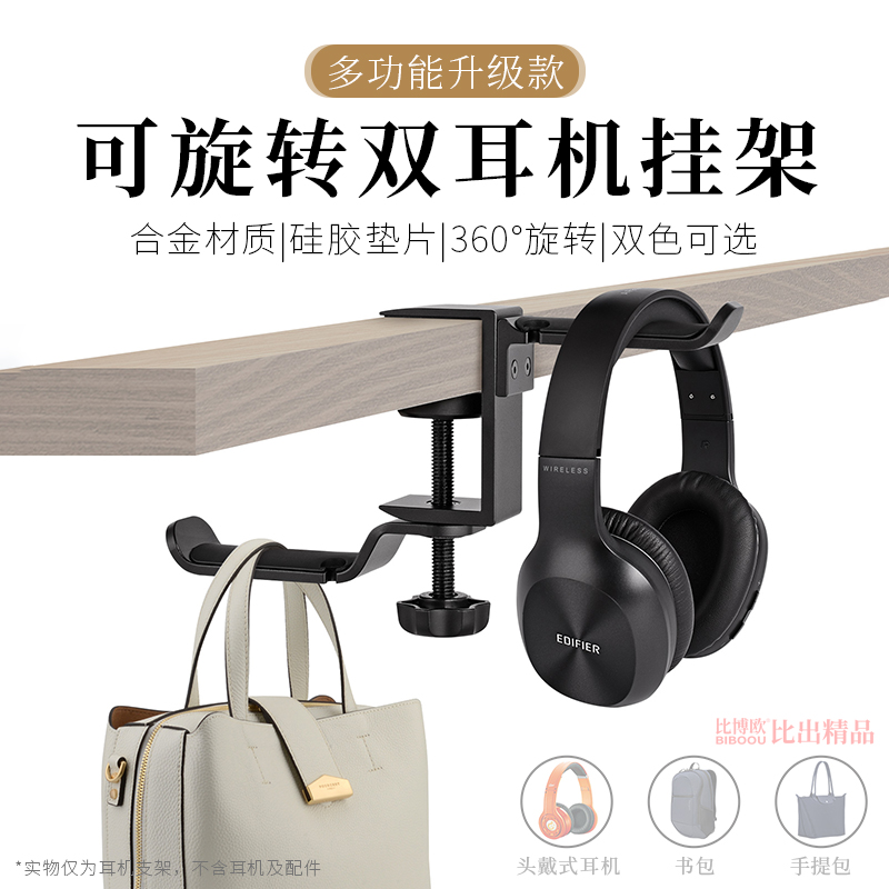 头戴式耳机金属创意支架网咖挂架桌面多功能耳机挂V钩书包收纳架