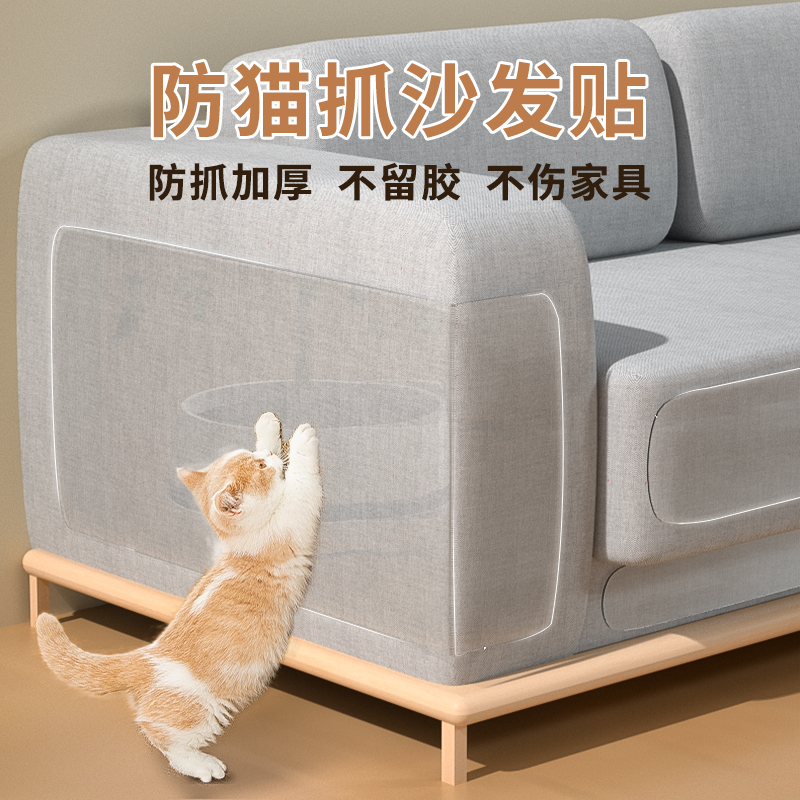 防猫抓沙发保护贴神器防猫抓挠家具护H门墙床防抓贴猫抓板垫猫玩