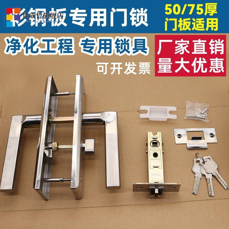 净化门锁无尘车间l彩钢板门锁洁净室活动房门锁70锁舌工程执手锁