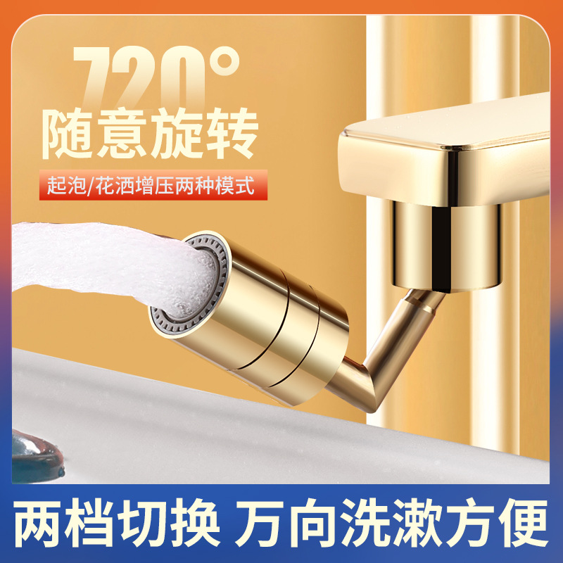 金色全铜面盆万向防溅水嘴720°旋转卫生间洗漱T延伸水龙头起泡器