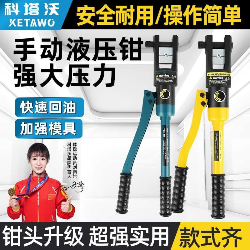 小型手动液压钳铜铝鼻p子液压压线钳电工专用接线端子压接钳端子