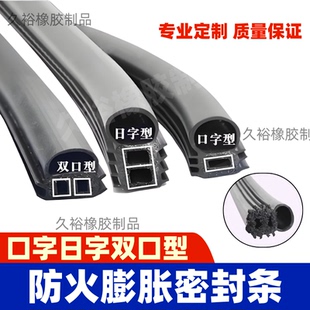 防火门密封条游艇船专用防火膨胀胶条窗挡风条口字型日字型双口型