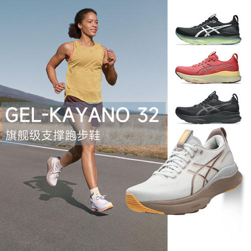 新款女款ASICS亚瑟士GEL-Kayano32稳定支撑轻量减震跑步鞋慢跑K32