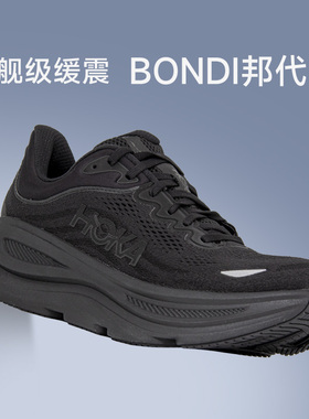 假一赔十Hoka OneOne新款BONDI 9邦代9缓震轻量跑步鞋舒适运动鞋