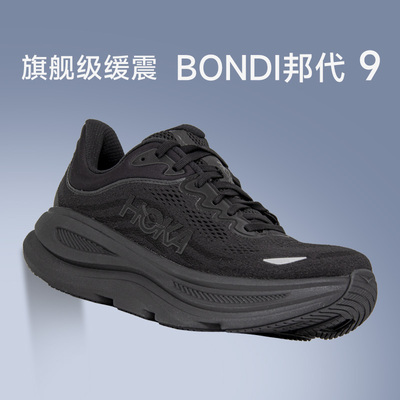 假一赔十Hoka OneOne新款BONDI 9邦代9缓震轻量跑步鞋舒适运动鞋