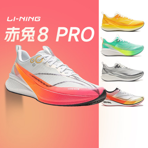 男款女款正品李宁赤兔8pro运动鞋竞速跑步鞋体测训练透气轻量减震