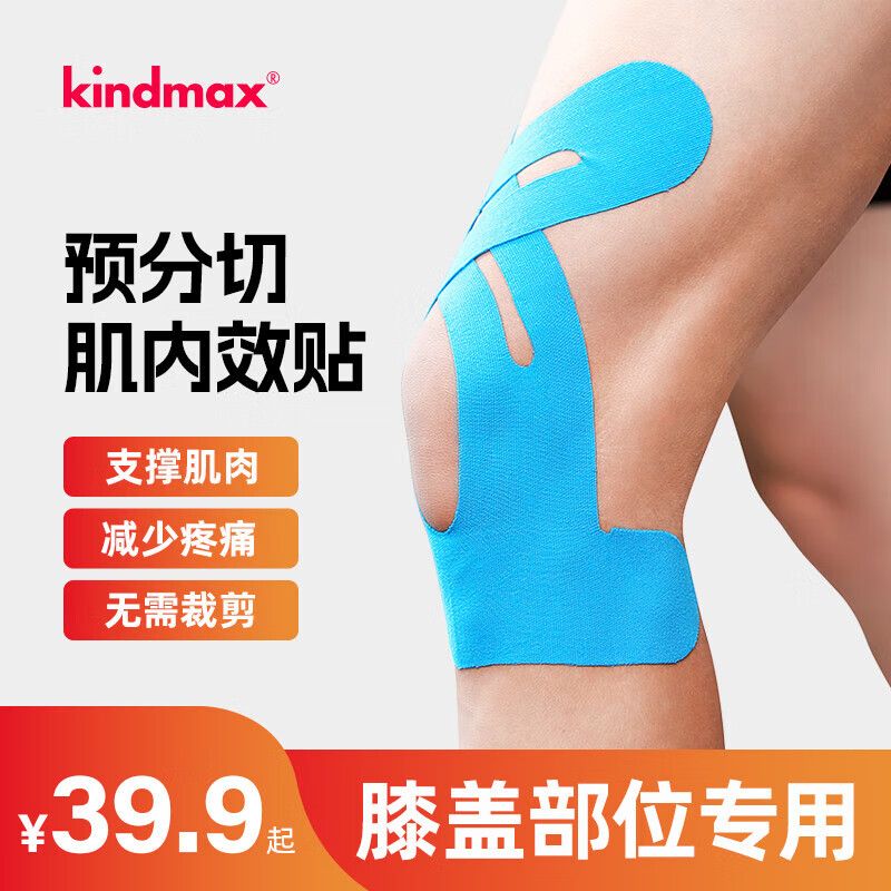 康玛士一体成型肌贴运动肌肉贴预分切肌内效贴贴布膝盖肌肉贴