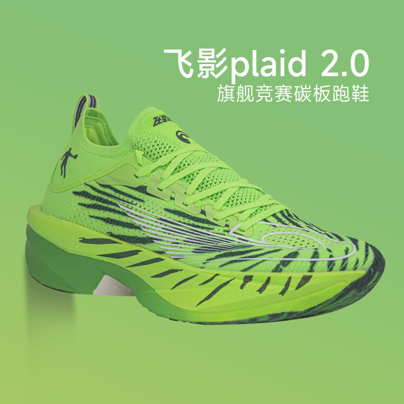 乔丹飞影Plaid2.0专业马拉松竞速训练比赛全掌碳板跑步鞋运动鞋