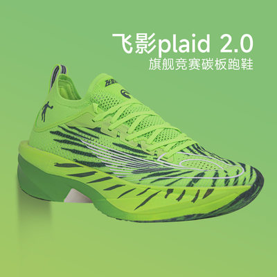 乔丹飞影Plaid2.0专业马拉松竞速训练比赛全掌碳板跑步鞋运动鞋