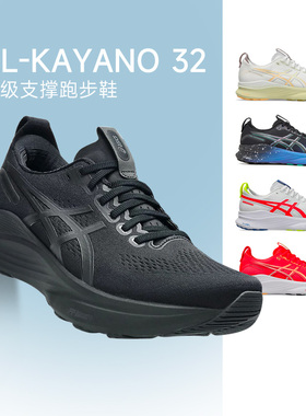 Asics亚瑟士新款Kayano 32跑步鞋K31稳定支撑慢跑通勤男款运动鞋
