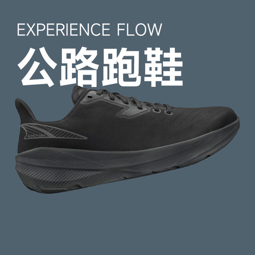正品ALTRA奥创EXPERIENCE FLOW FORM男子路跑鞋支撑运动鞋缓震
