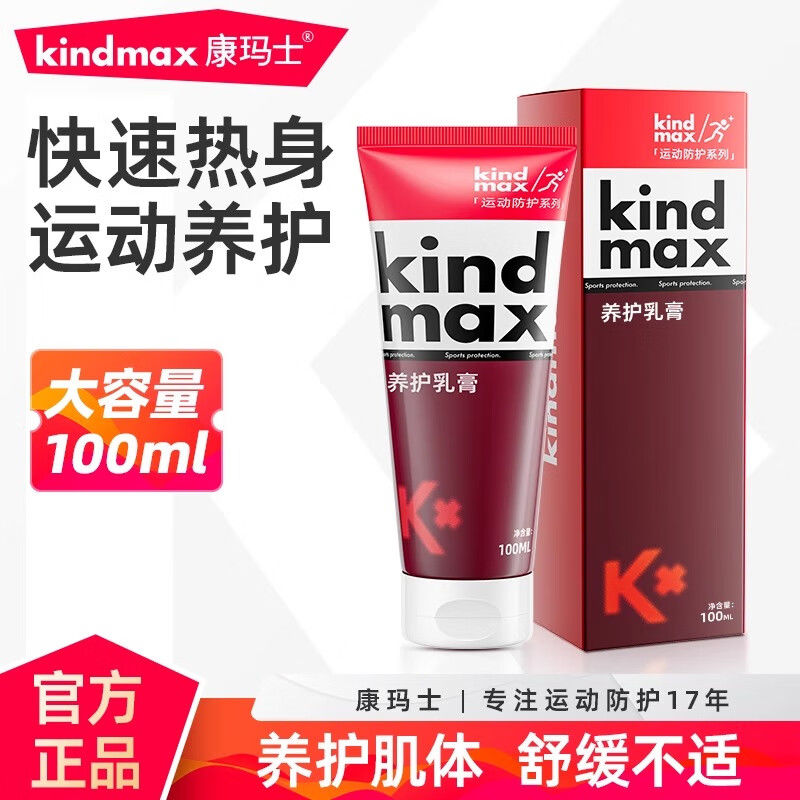 康玛士小红管运动热身膏氨糖软骨素涂抹膏膝盖损伤舒缓养护乳膏