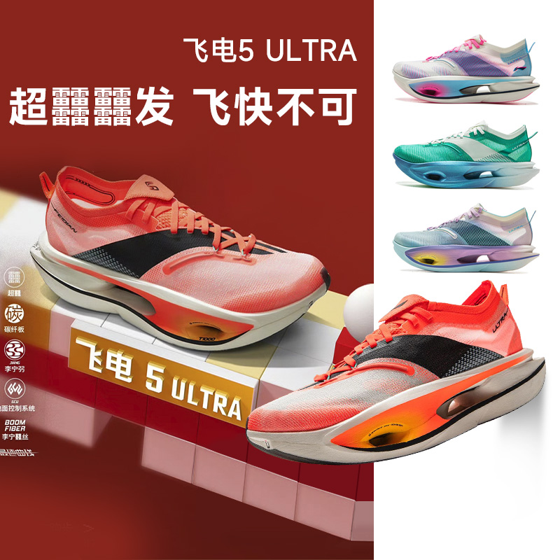 假一赔十李宁飞电5ULTRA跑步鞋专业竞速碳板运动鞋马拉松男女5U