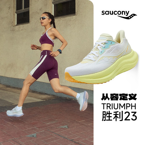 Saucony索康尼新款TRIUMPH23胜利23跑步鞋女款运动鞋缓震透气正品