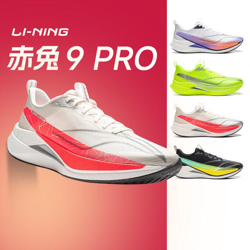 李宁赤兔9PRO 男女款跑鞋减震透气竞速训练专业运动马拉松跑步鞋,运动鞋new,跑步鞋,淘宝优惠券,粉丝福利购,淘宝优惠卷