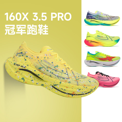 特步160X3.5 PRO冠军版跑步鞋专业竞速碳板马拉松长跑运动鞋