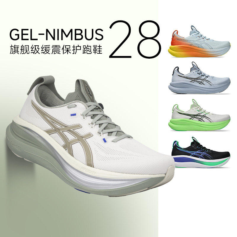 Asics亚瑟士GEL-NIMBUS 28跑步鞋男款缓震运动透气慢跑通勤鞋N28图片