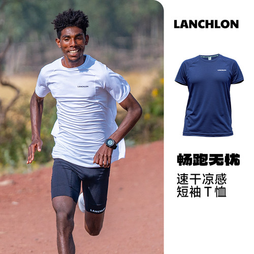 凌齿龙LANCHLON男女马拉松排汗舒适透气T恤户外运动速干凉感畅跑