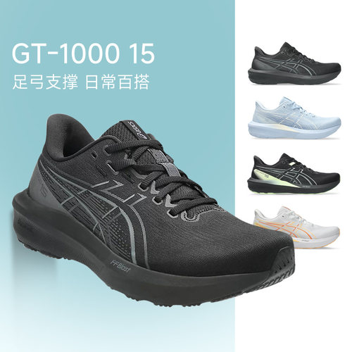 Asics亚瑟士GT1000 15跑步鞋稳定支撑运动轻量慢跑透气男女款14代