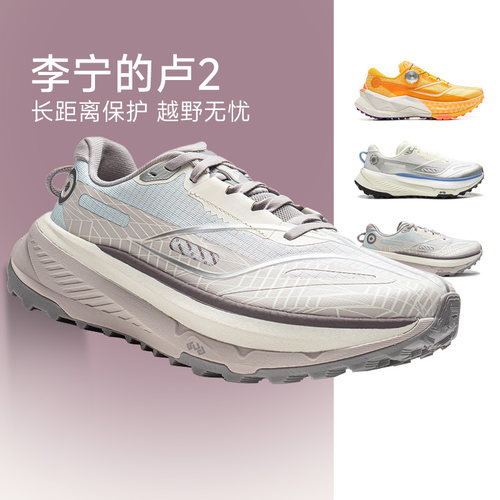 李宁的卢2跑步鞋的卢2 PRO越野跑鞋轻量运动鞋户外缓震回弹CTRL