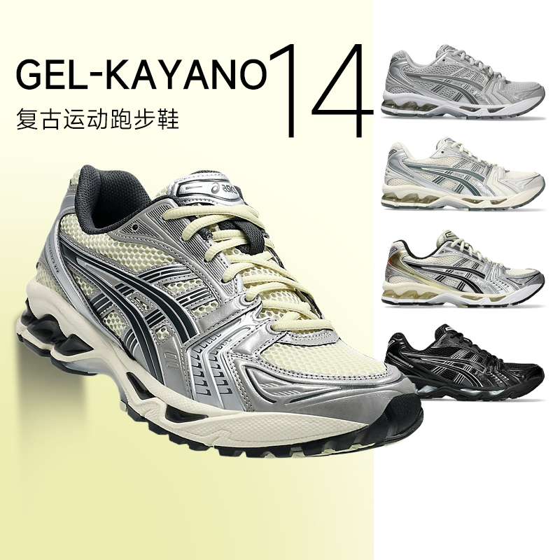 正品Asics亚瑟士GEL-KAYANO 14复古鞋跑步鞋男女款潮流运动休闲鞋