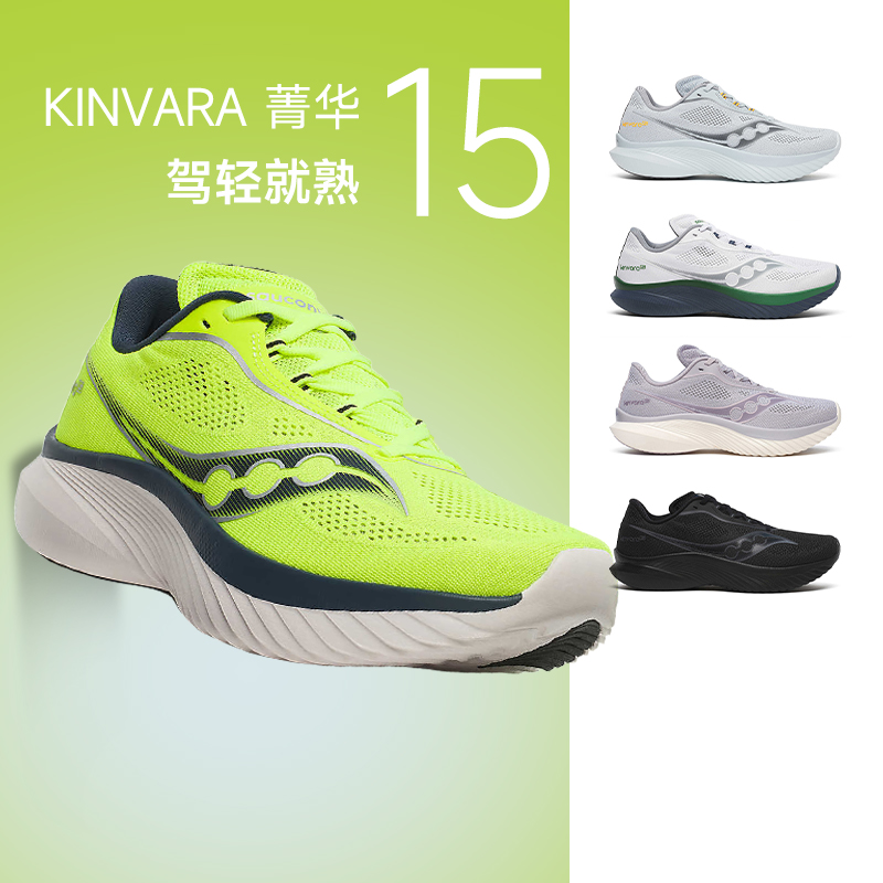 Saucony索康尼KINVARA菁华14 15跑步鞋运动鞋轻量慢跑透气男女款