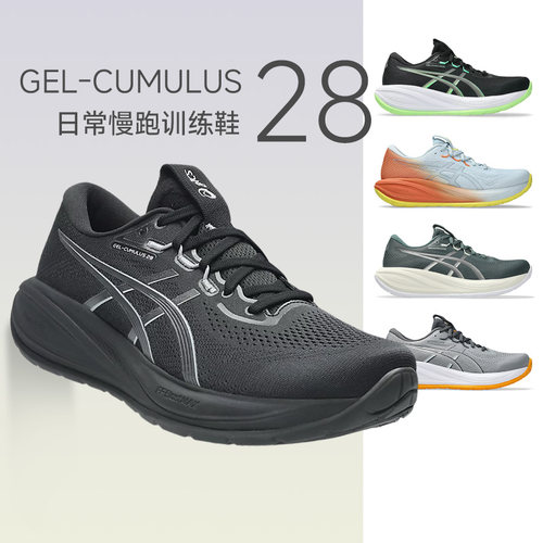 假一赔十Asics亚瑟士GEL-CUMULUS 28跑步鞋C28缓震透气男款运动鞋
