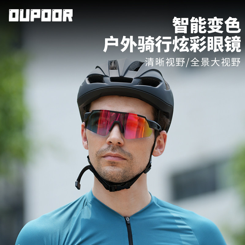 OUPOOR骑行眼镜变色镜片运动员风镜跑步近视护目偏光镜光感渐变色