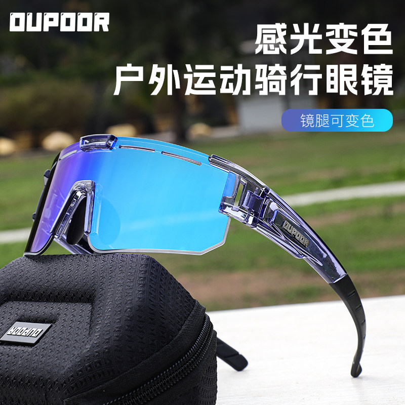 OUPOOR欧泼尔骑行眼镜防雾变色护目镜户外运动马拉松跑步防风墨