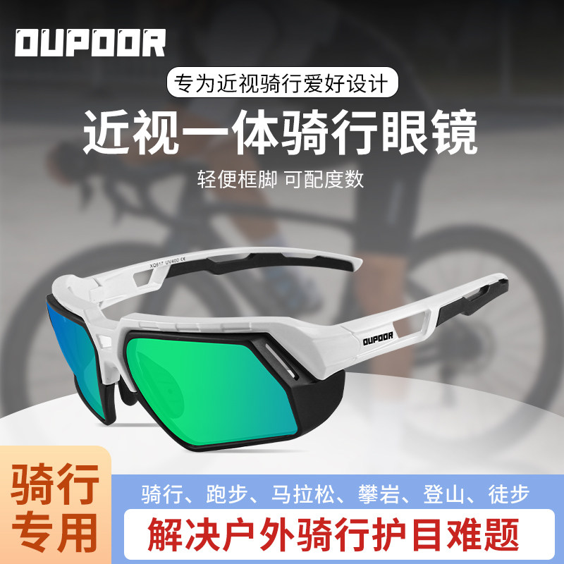 OUPOOR一体式近视骑行眼镜男女户外运动跑步登山护目镜钓鱼偏光