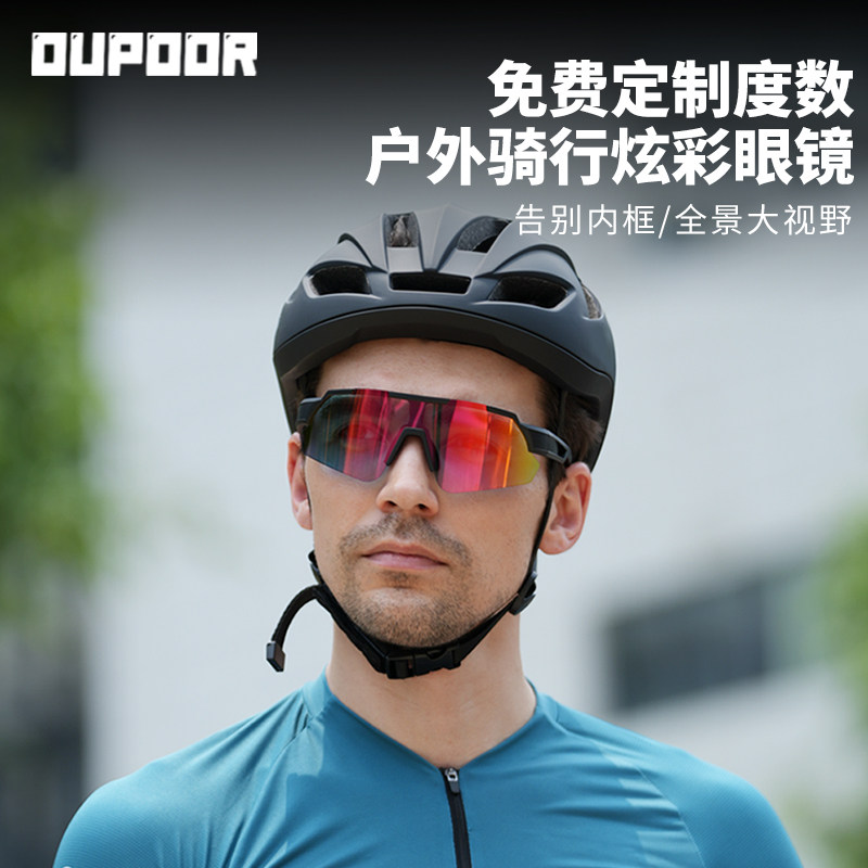 OUPOOR骑行眼镜变色镜片运动员风镜跑步近视护目偏光镜光感渐变色