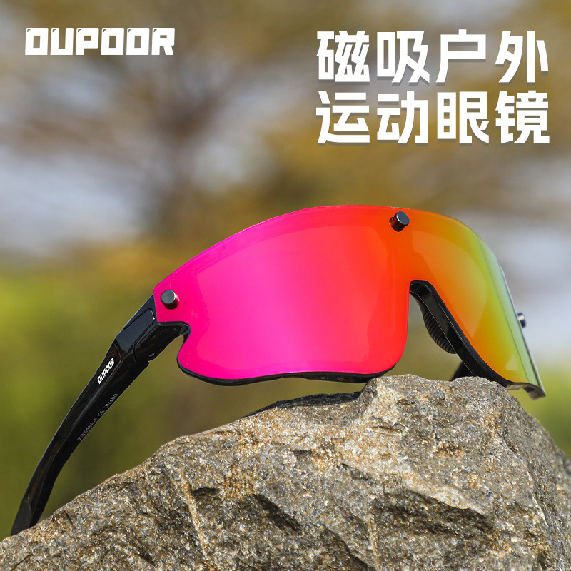 OUPOOR欧泼尔磁吸炫彩骑行眼镜跑步登山徒步户外运动护目防风镜