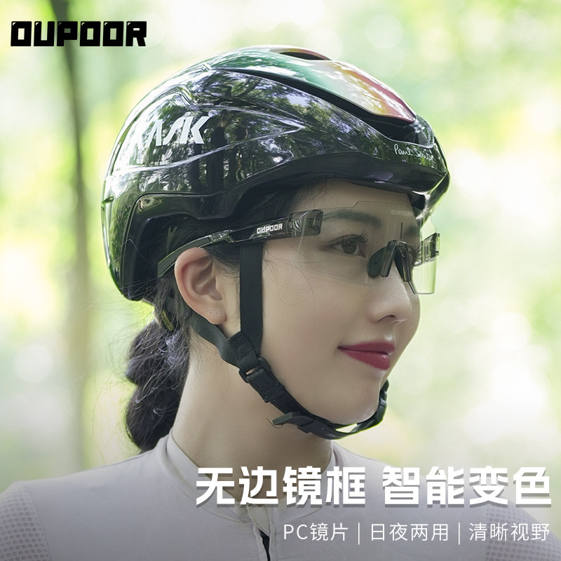 OUPOOR变色骑行眼镜日夜两用无框马拉松跑步运动墨镜山地车防风