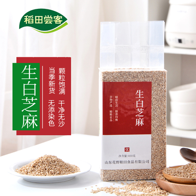新鲜生白芝麻驻马店带皮脱皮生芝麻脂麻油麻新货家商用批发真空装