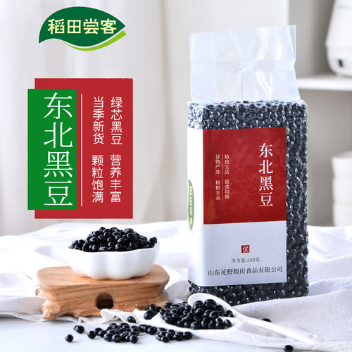 新东北黑豆打豆浆五谷杂粮粥粗粮饭专用非熟绿心生黑豆子