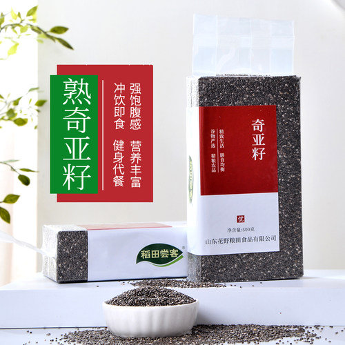 新货奇亚籽免洗即食奇雅子冲饮健身饱腹奇异籽真空装500g