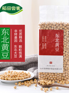 25年新东北黄豆非转基因打豆浆专用黑豆发生豆芽农家土大豆子5斤