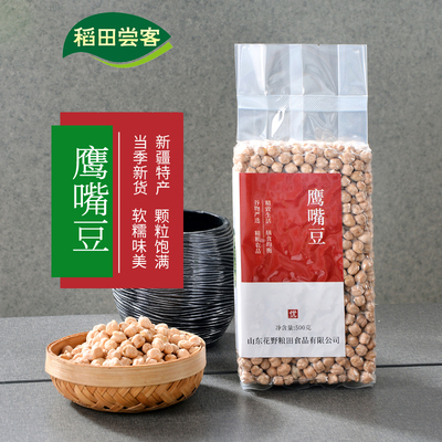 新货生鹰嘴豆新疆木垒特产五谷杂粮粥粗粮饭打豆浆农家鸡心豆正宗