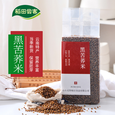 25年新云南黑苦荞米全胚芽苦荞麦五谷杂粮小米大米粥面粉麦片原料