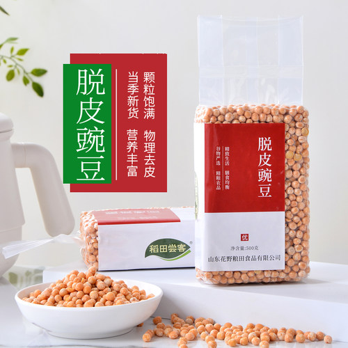 25年新鲜脱皮豌豆仁五谷杂粮干货白皮豌豆粒重庆粉小面杂粮养生粥
