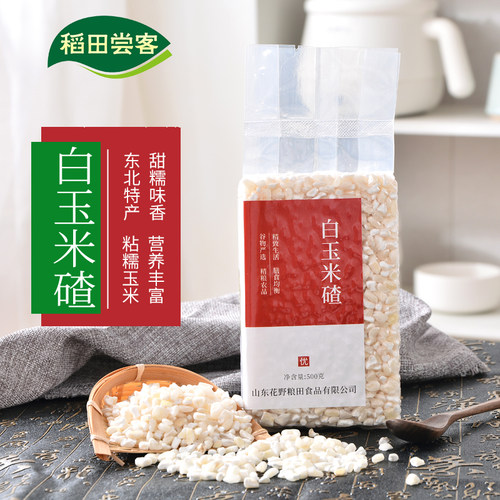 新货东北白玉米碴大小粒粘糯玉米渣子黏玉米碎糁五谷杂粮粥饭