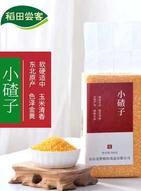 新货东北小碴子小粒玉米糁大碴子五谷杂粮粥玉米碴玉米渣10斤