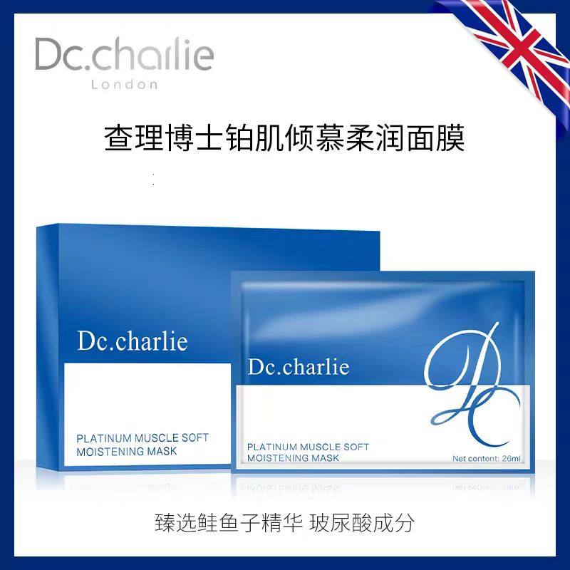 [5盒]英国查理博士Dc.charlie原装进口铂肌倾慕柔润面膜