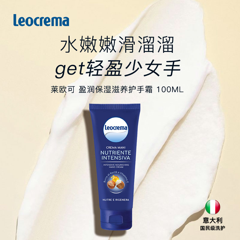 意大利百年老牌leocrema身体乳/霜