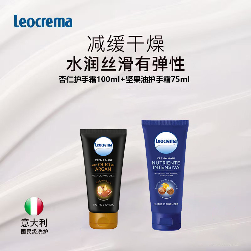 意大利百年老牌leocrema身体乳/霜